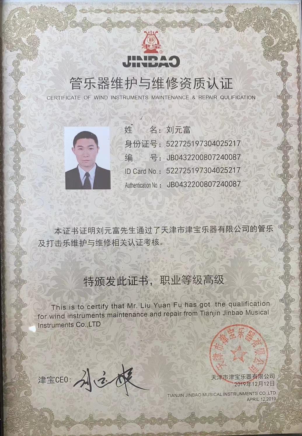 津宝维修